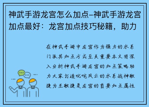 神武手游龙宫怎么加点-神武手游龙宫加点最好：龙宫加点技巧秘籍，助力神武水系战神