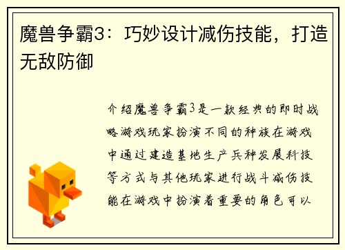 魔兽争霸3：巧妙设计减伤技能，打造无敌防御